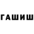 ГАШ хэш FoxOnAir